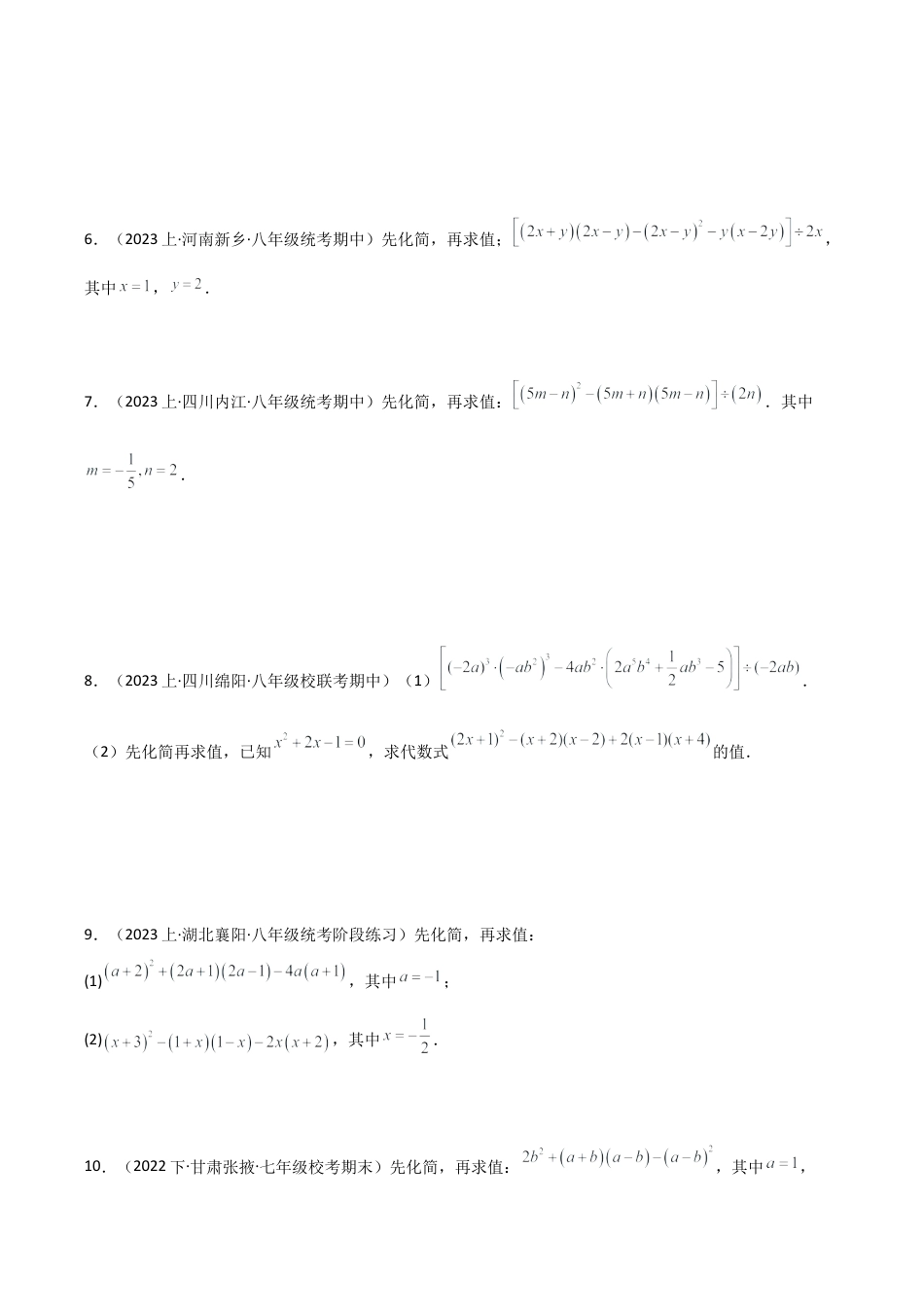 初中数学计算题专项训练-专题4.6乘法公式化简求值100题（分层练习）（综合练）（含解析）.docx_第2页