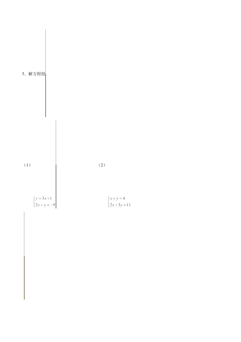 初中数学计算题专项训练-专题6.1 求解二元一次方程组100题（专项练习）（基础篇）（含解析）.docx_第2页