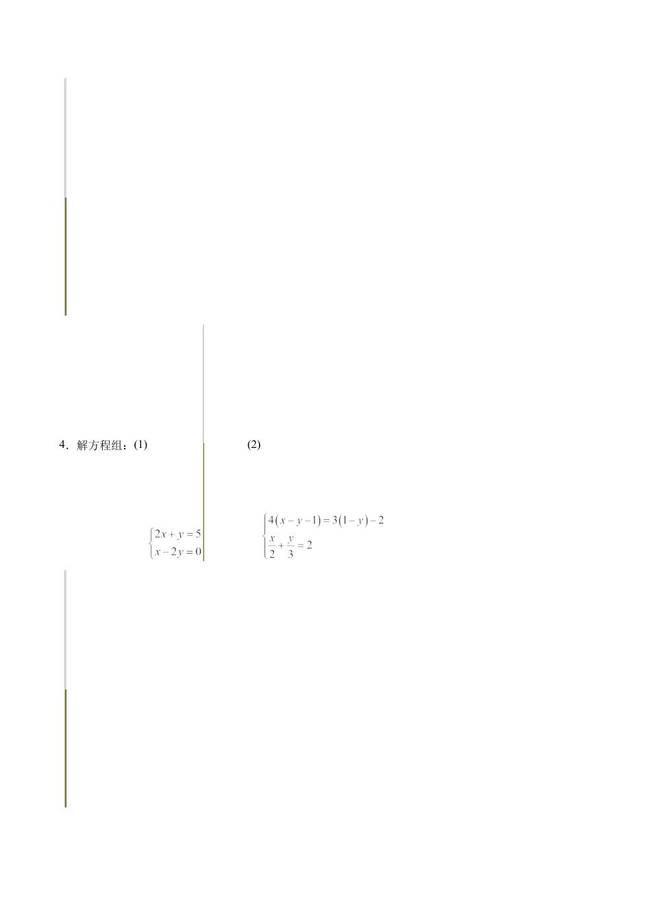 初中数学计算题专项训练-专题6.1 求解二元一次方程组100题（专项练习）（基础篇）（含解析）.docx_第3页