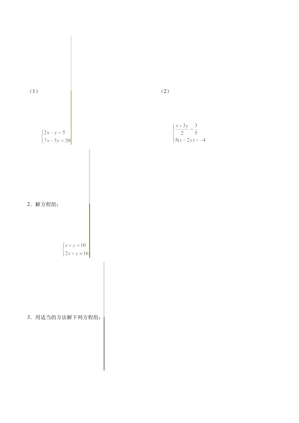 初中数学计算题专项训练-专题6.2 求解二元一次方程组100题（专项练习）（巩固篇）（含解析）.docx_第2页