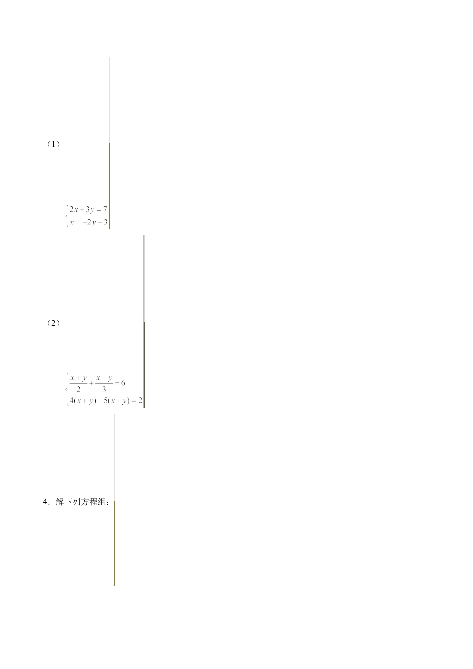 初中数学计算题专项训练-专题6.2 求解二元一次方程组100题（专项练习）（巩固篇）（含解析）.docx_第3页