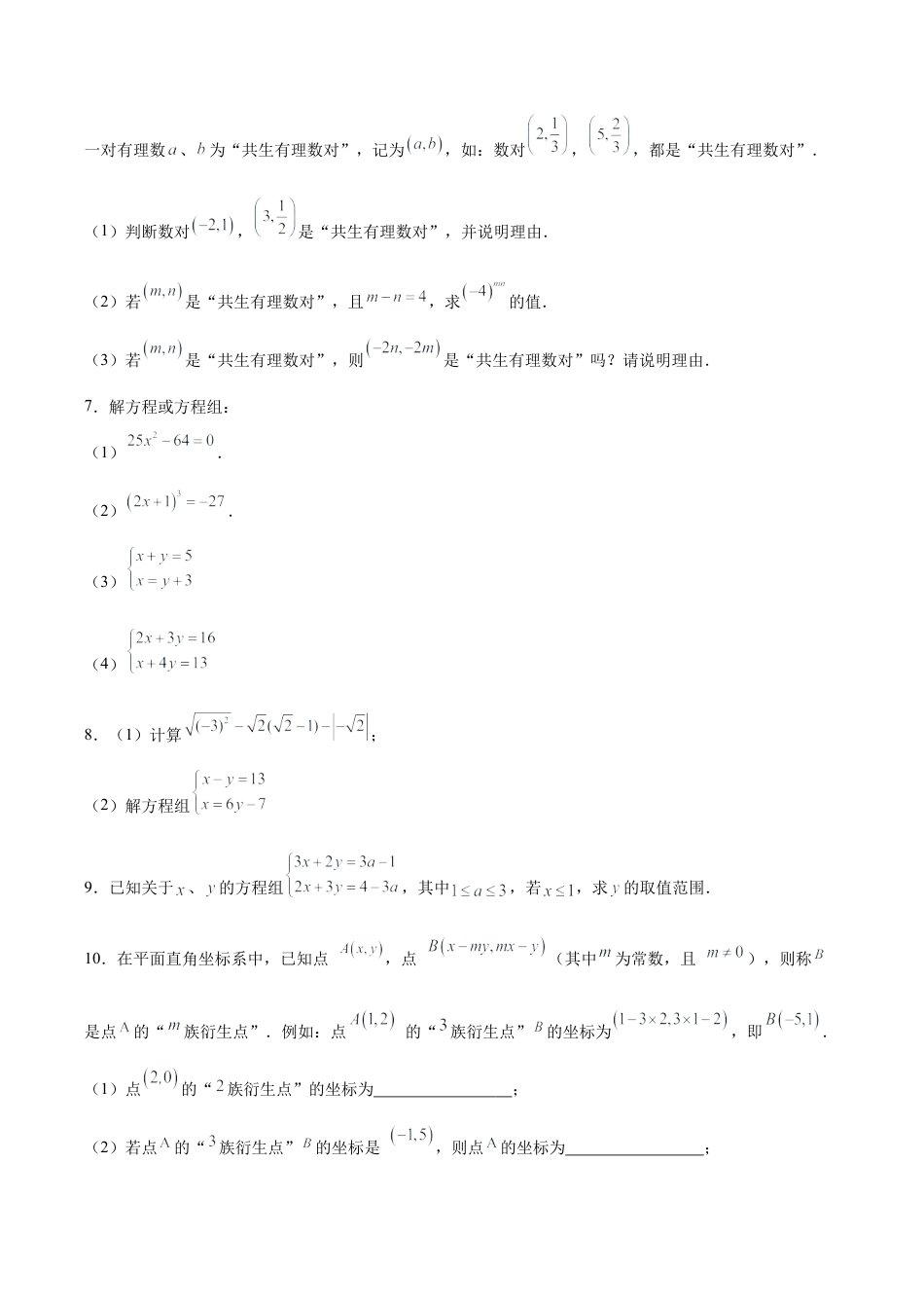 初中数学计算题专项训练-专题6.3 求解二元一次方程组100题（专项练习）（培优篇）（含解析）.docx_第2页