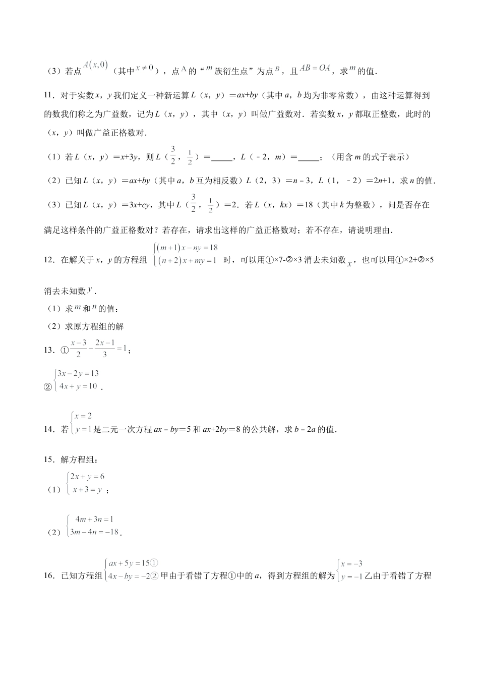 初中数学计算题专项训练-专题6.3 求解二元一次方程组100题（专项练习）（培优篇）（含解析）.docx_第3页