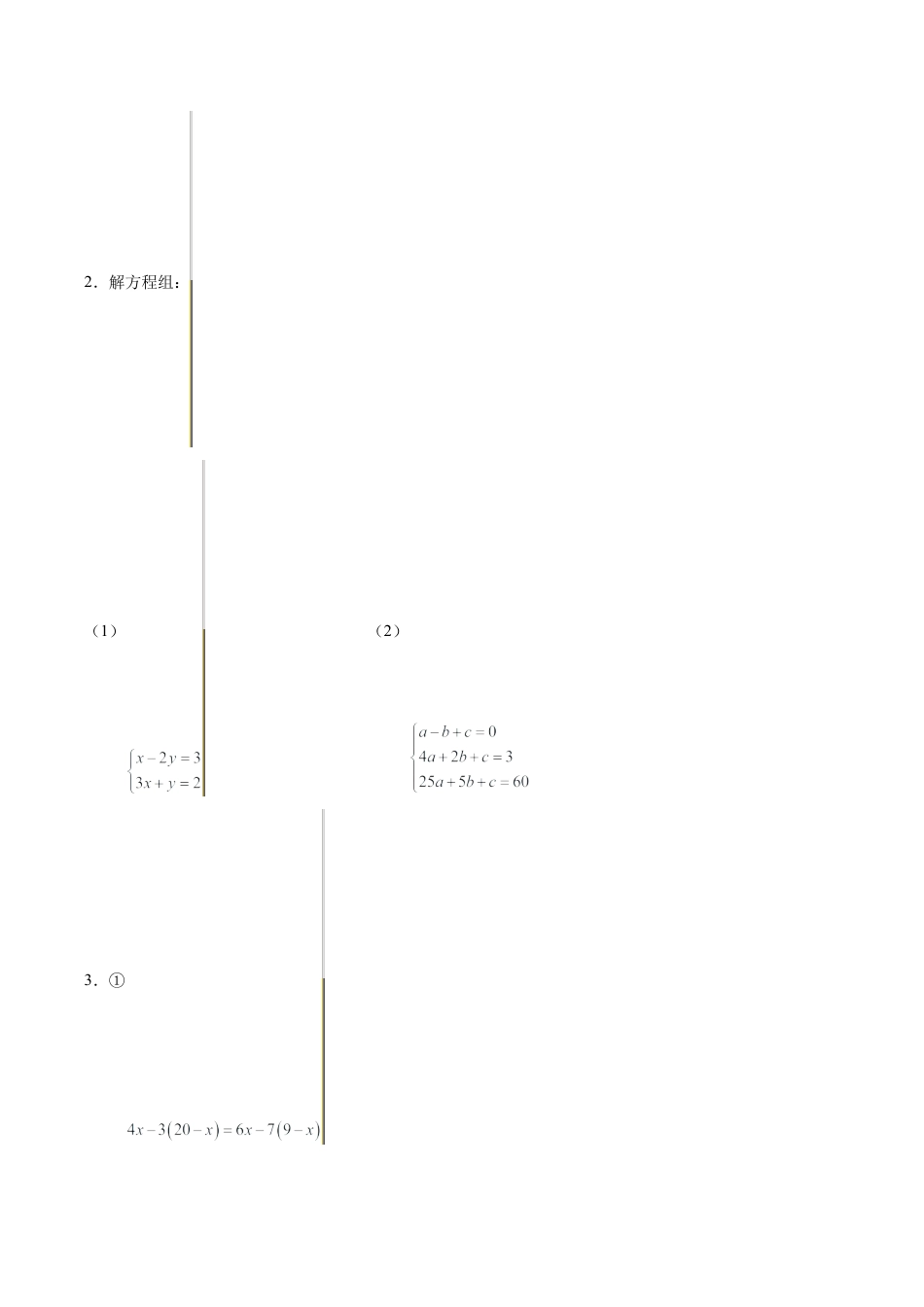 初中数学计算题专项训练-专题6.4  求解三元一次方程组100题（专项练习）（含解析）.docx_第2页