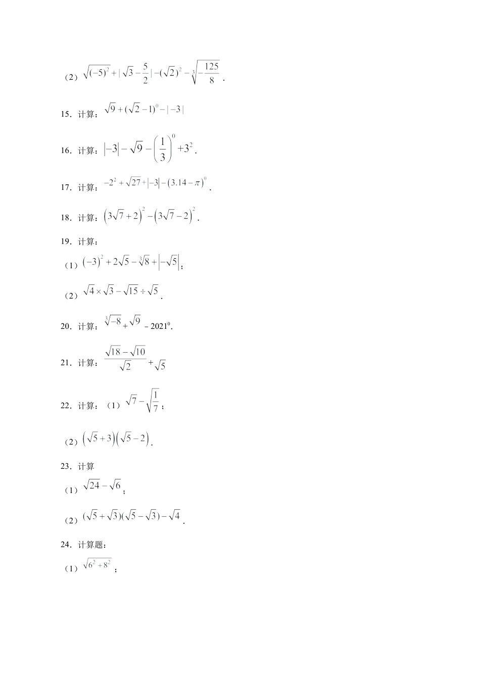 初中数学计算题专项训练-专题7.1 《实数》计算题（专项练习）（基础篇100题）（含解析）.docx_第2页