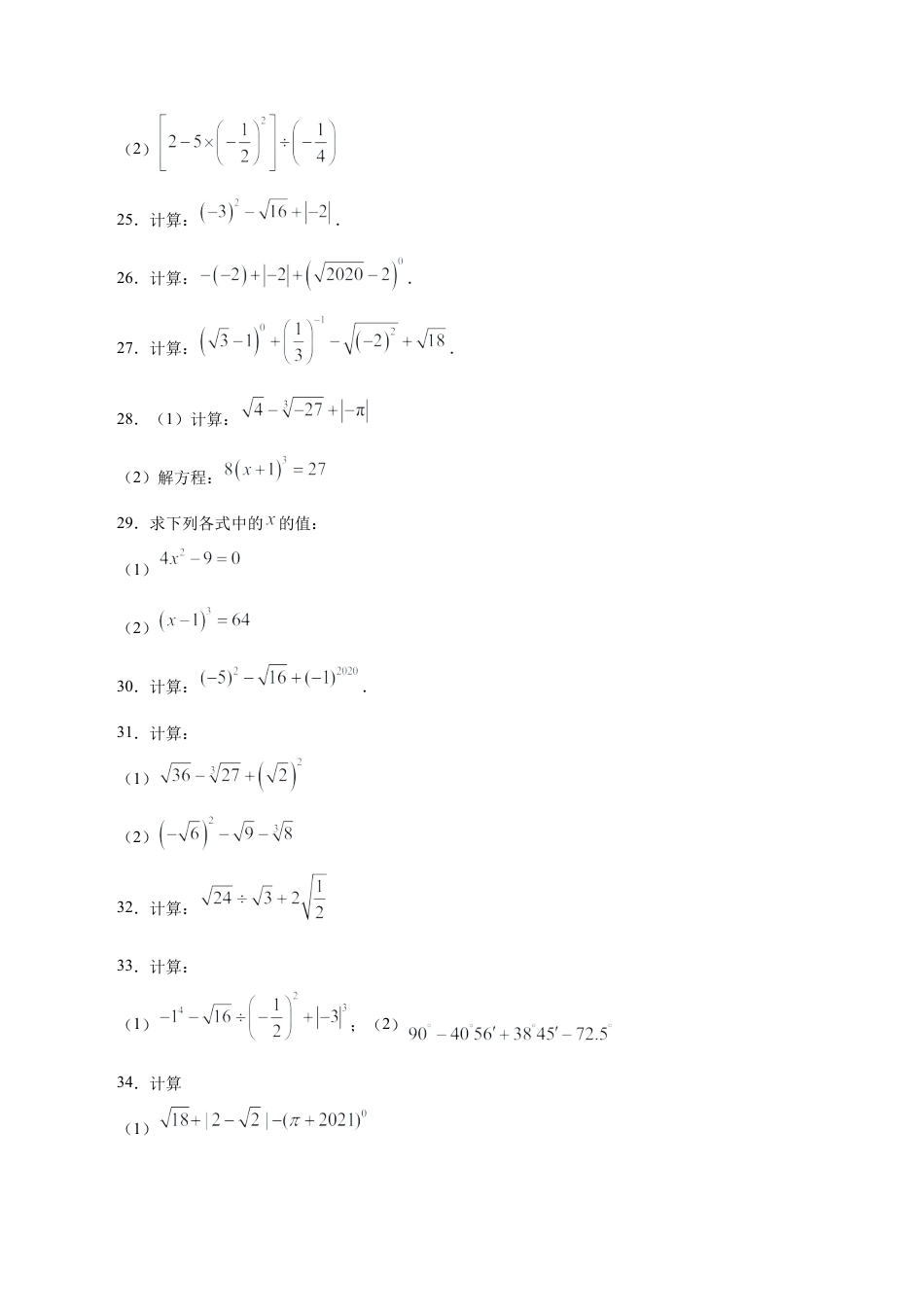 初中数学计算题专项训练-专题7.1 《实数》计算题（专项练习）（基础篇100题）（含解析）.docx_第3页