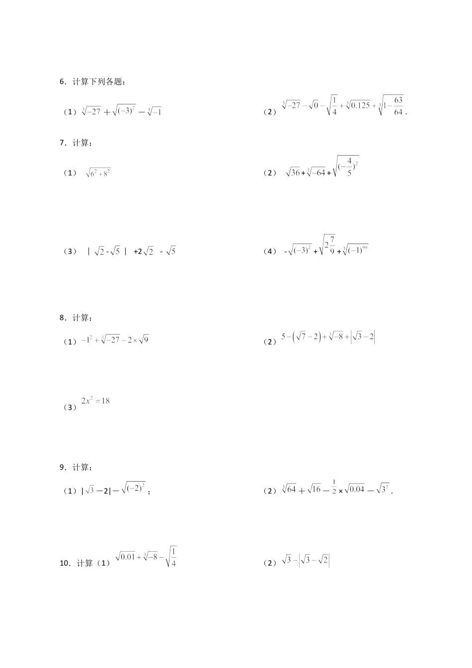 初中数学计算题专项训练-专题7.2  实数运算100题（分层练习）（基础练）（含解析）.docx_第2页