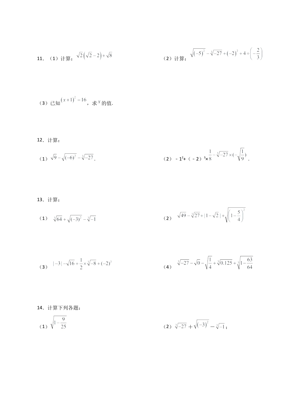 初中数学计算题专项训练-专题7.2  实数运算100题（分层练习）（基础练）（含解析）.docx_第3页