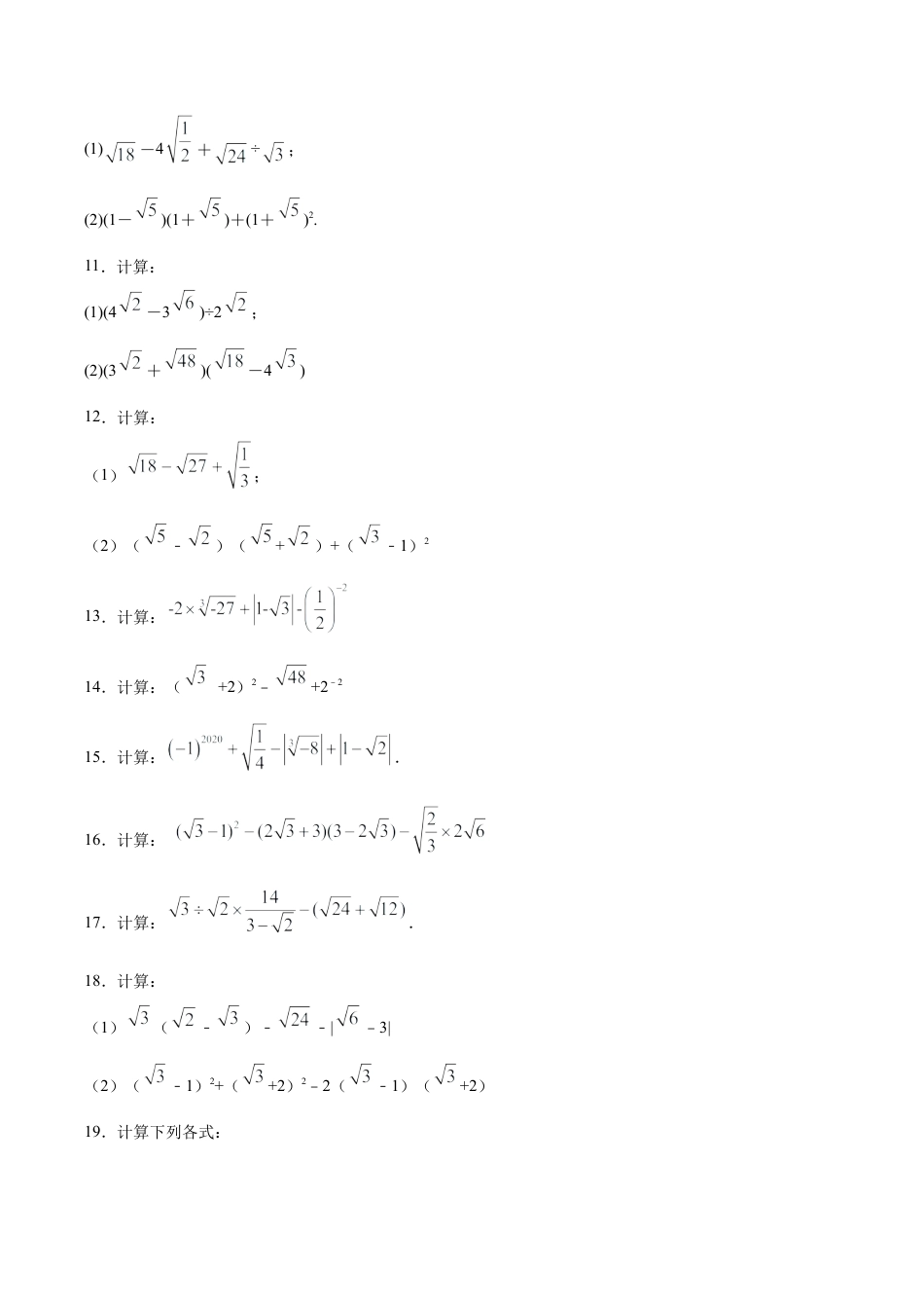初中数学计算题专项训练-专题7.3 《实数》计算题（专项练习）（巩固篇100题）（含解析）.docx_第2页