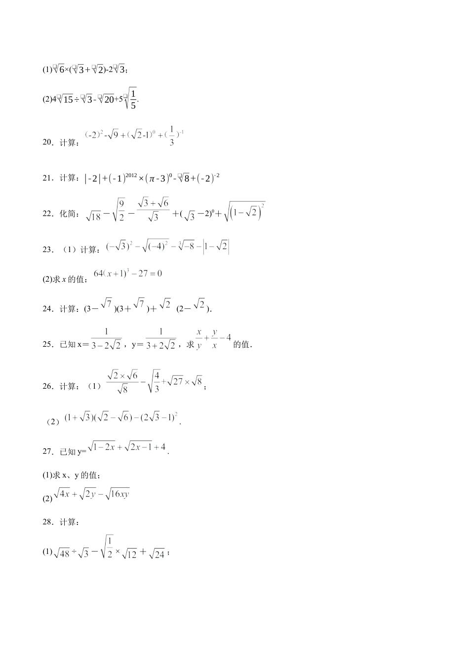 初中数学计算题专项训练-专题7.3 《实数》计算题（专项练习）（巩固篇100题）（含解析）.docx_第3页