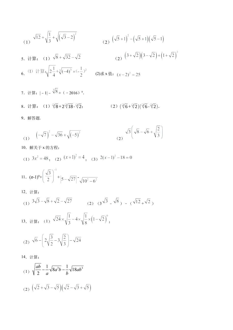 初中数学计算题专项训练-专题7.4 《实数》计算题（专项练习）（培优篇100题）（含解析）.docx_第2页