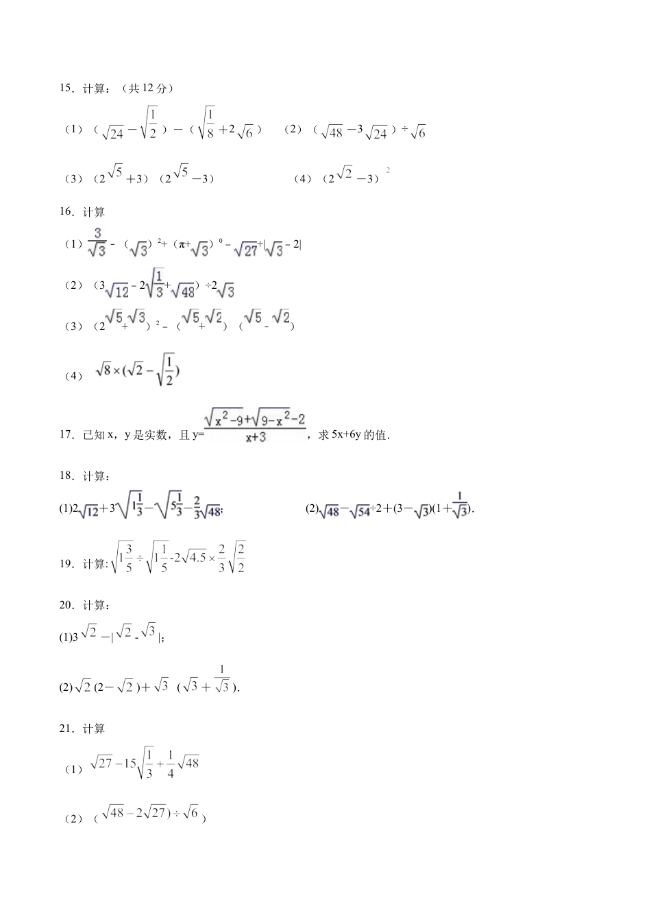 初中数学计算题专项训练-专题7.4 《实数》计算题（专项练习）（培优篇100题）（含解析）.docx_第3页