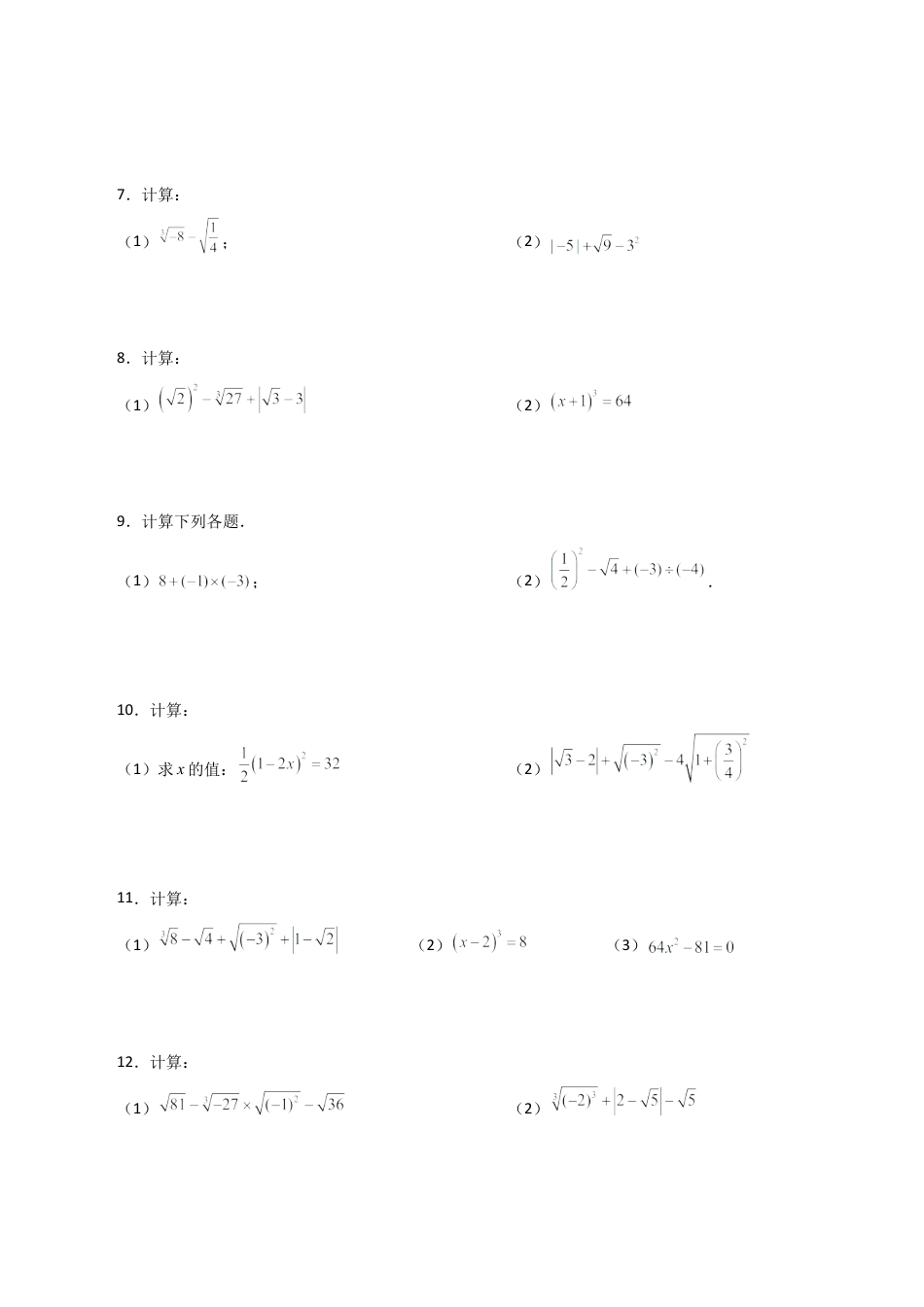 初中数学计算题专项训练-专题7.5实数运算100题（分层练习）（提升练）（含解析）.docx_第2页
