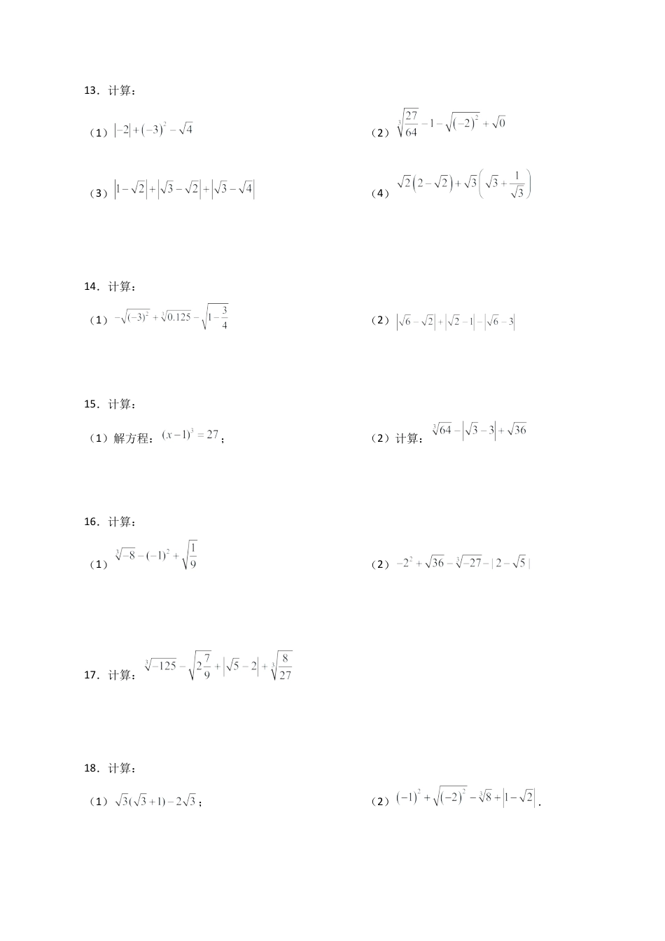 初中数学计算题专项训练-专题7.5实数运算100题（分层练习）（提升练）（含解析）.docx_第3页