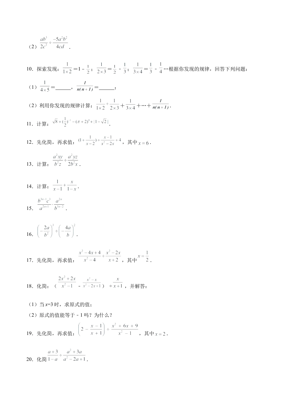 初中数学计算题专项训练-专题8.1 分式运算100题（基础篇）（专项练习）（含解析）.docx_第2页