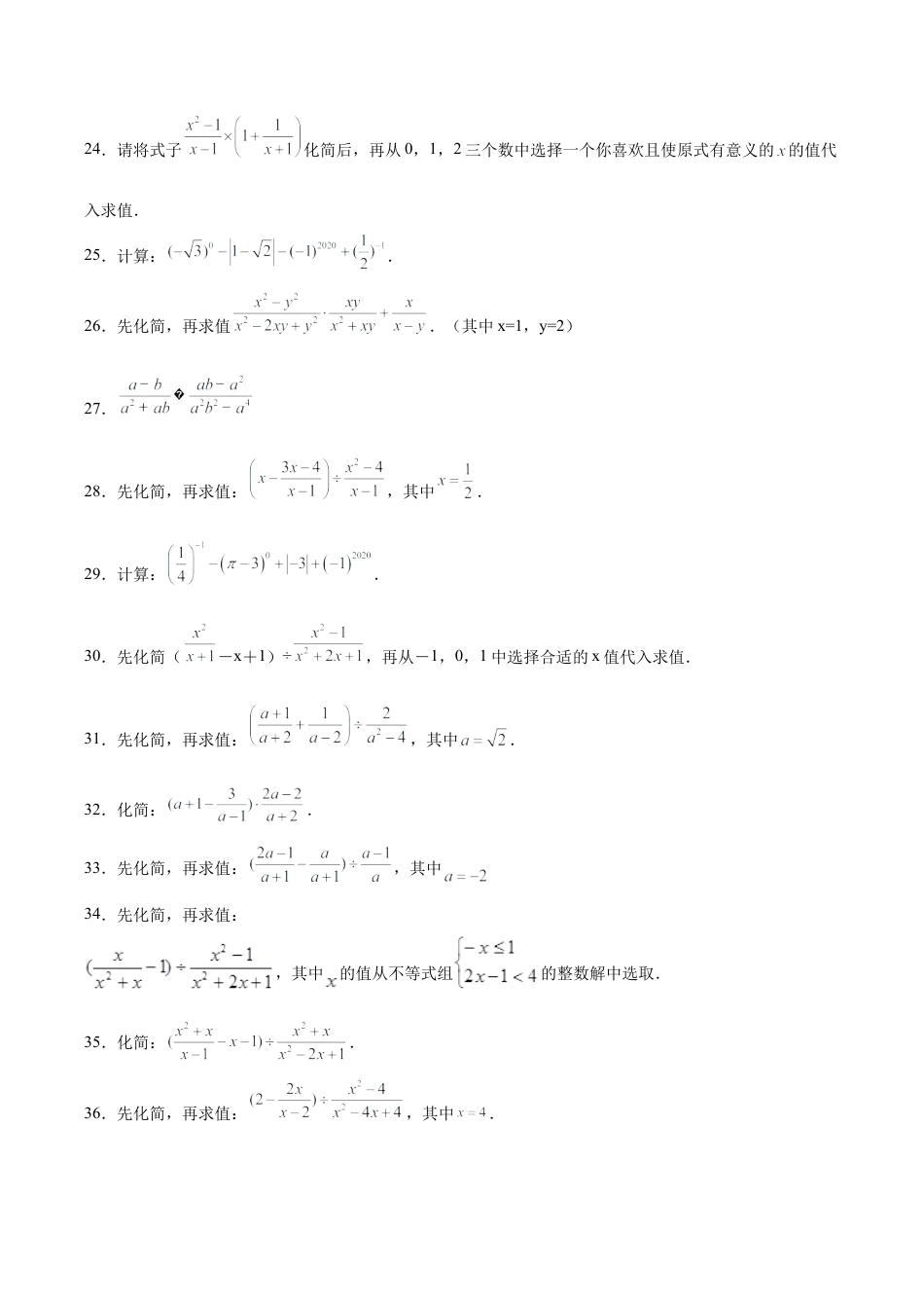 初中数学计算题专项训练-专题8.2 分式运算100题（巩固篇）（专项练习）（含解析）.docx_第3页