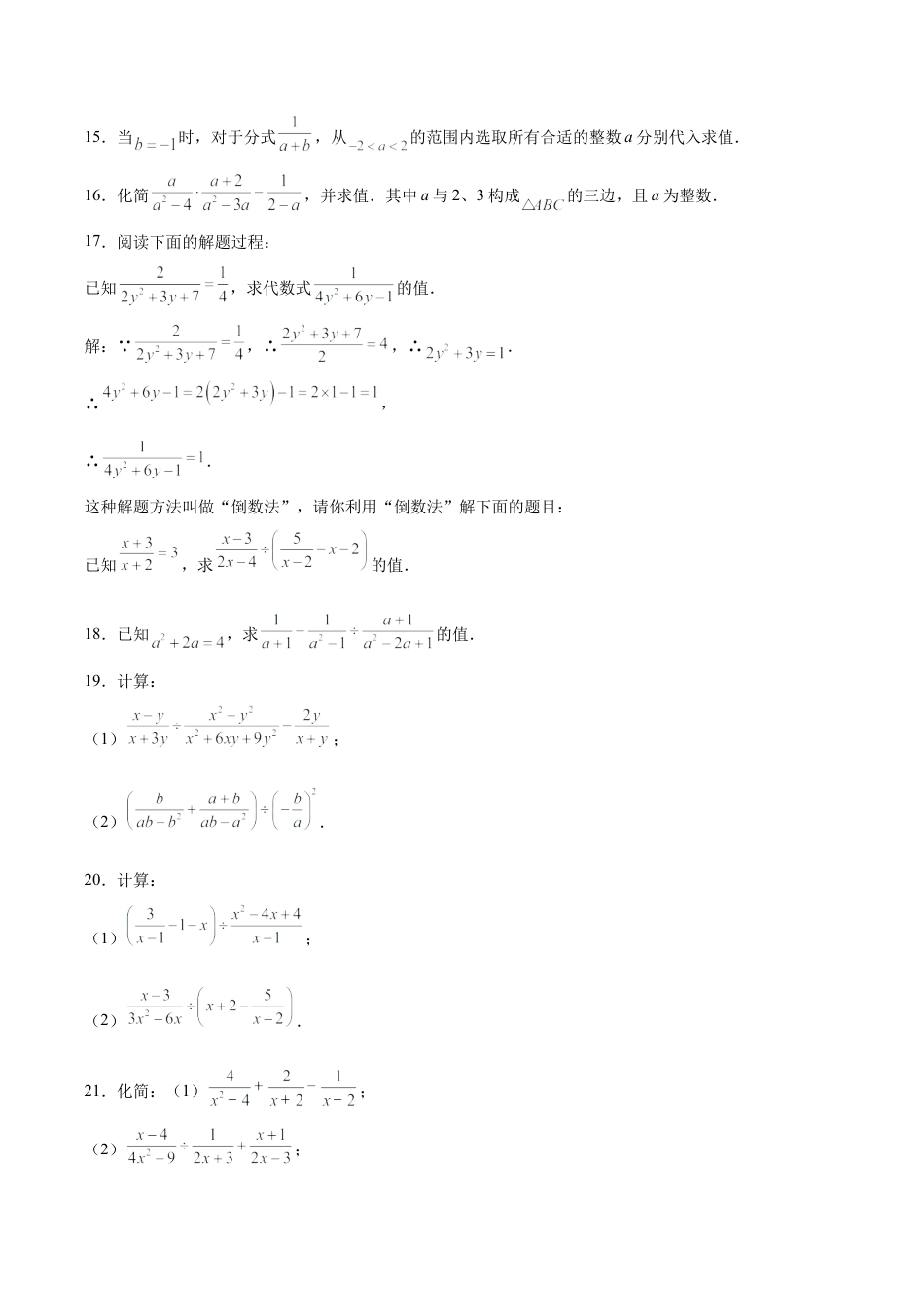 初中数学计算题专项训练-专题8.3 分式运算100题（培优篇）（专项练习）（含解析）.docx_第3页