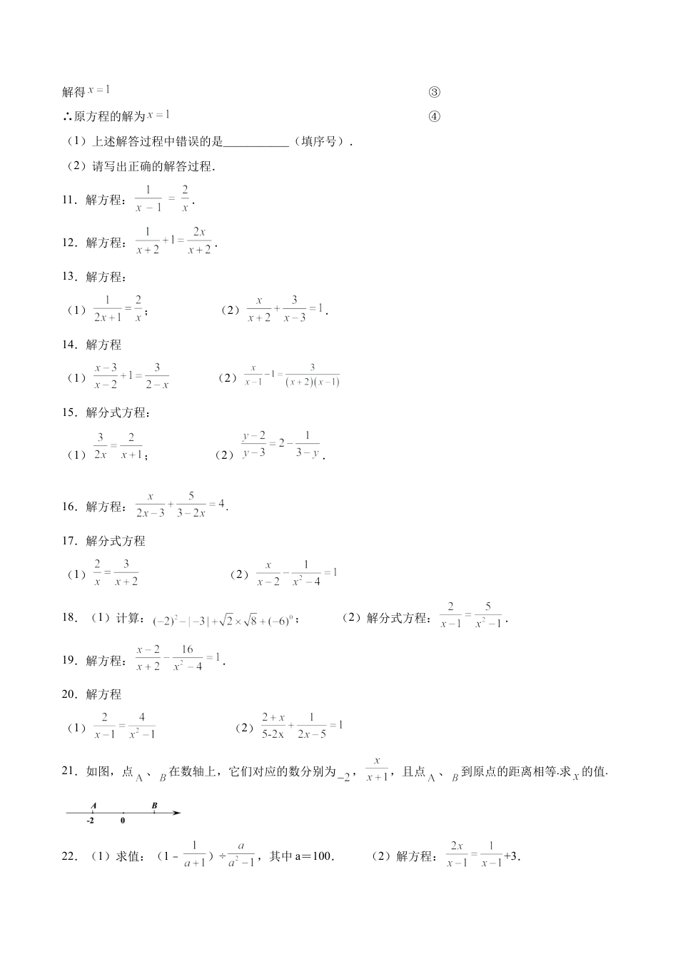 初中数学计算题专项训练-专题8.4 分式方程100题（基础篇）（专项练习）（含解析）.docx_第2页