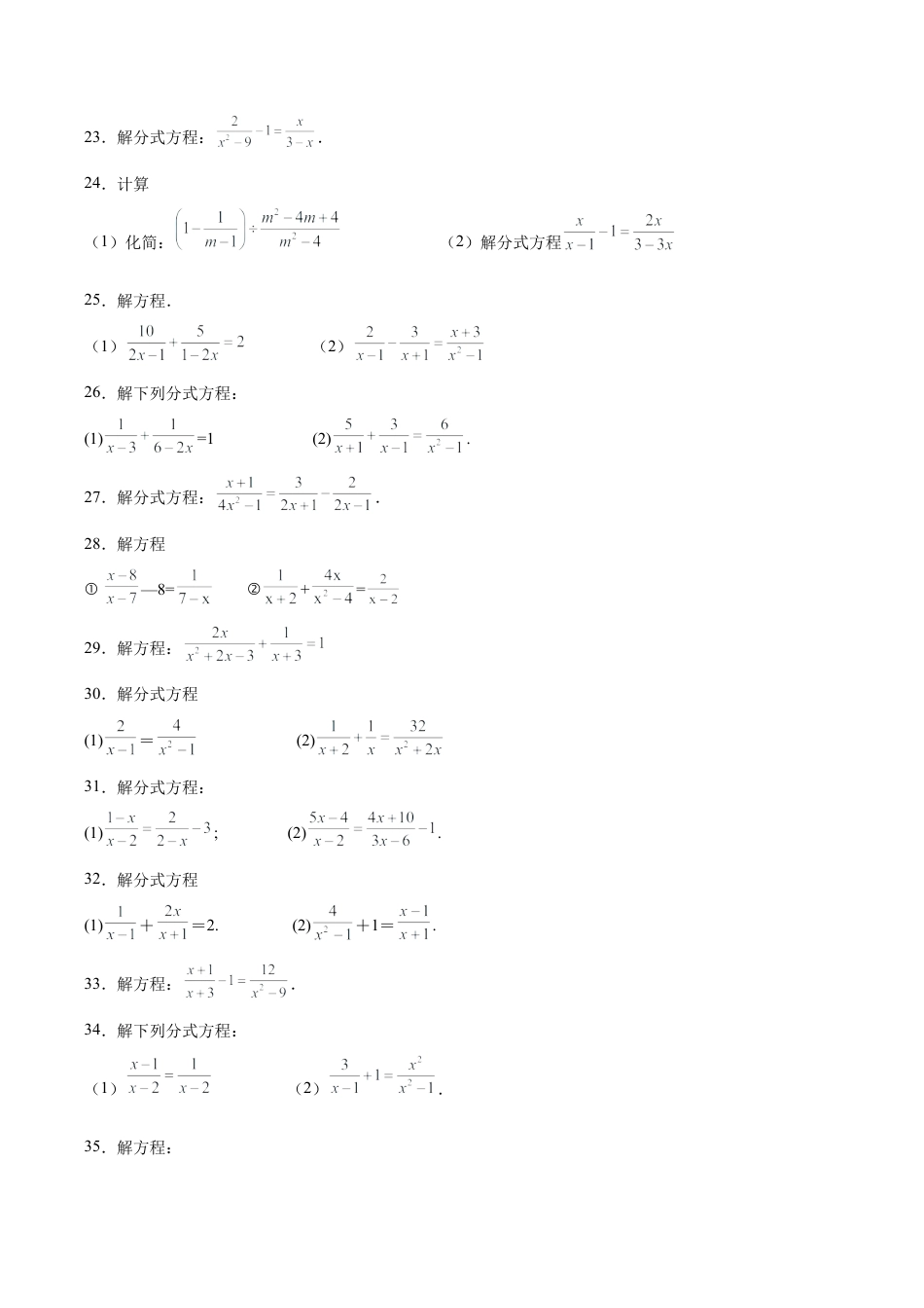 初中数学计算题专项训练-专题8.4 分式方程100题（基础篇）（专项练习）（含解析）.docx_第3页