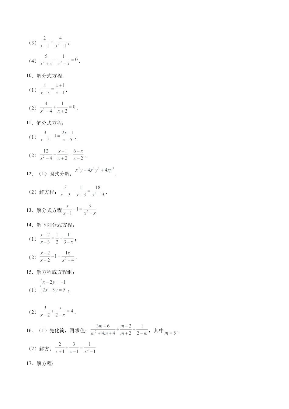 初中数学计算题专项训练-专题8.5 分式方程100题（巩固篇）（专项练习）（含解析）.docx_第2页