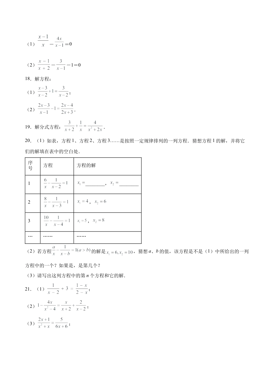 初中数学计算题专项训练-专题8.5 分式方程100题（巩固篇）（专项练习）（含解析）.docx_第3页
