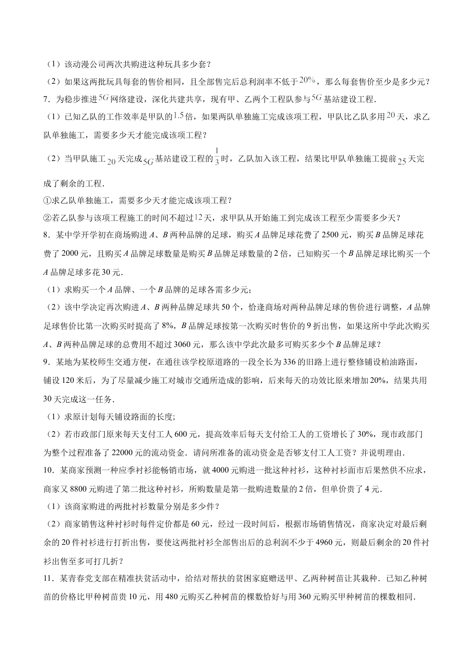 初中数学计算题专项训练-专题8.6 分式方程应用题100题（专项练习）（含解析）.docx_第2页