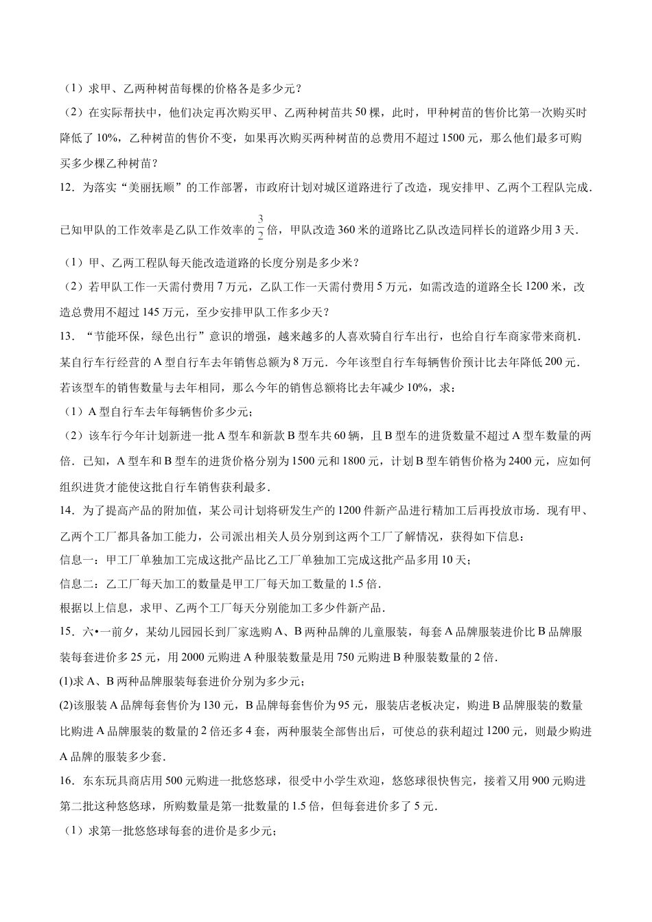 初中数学计算题专项训练-专题8.6 分式方程应用题100题（专项练习）（含解析）.docx_第3页