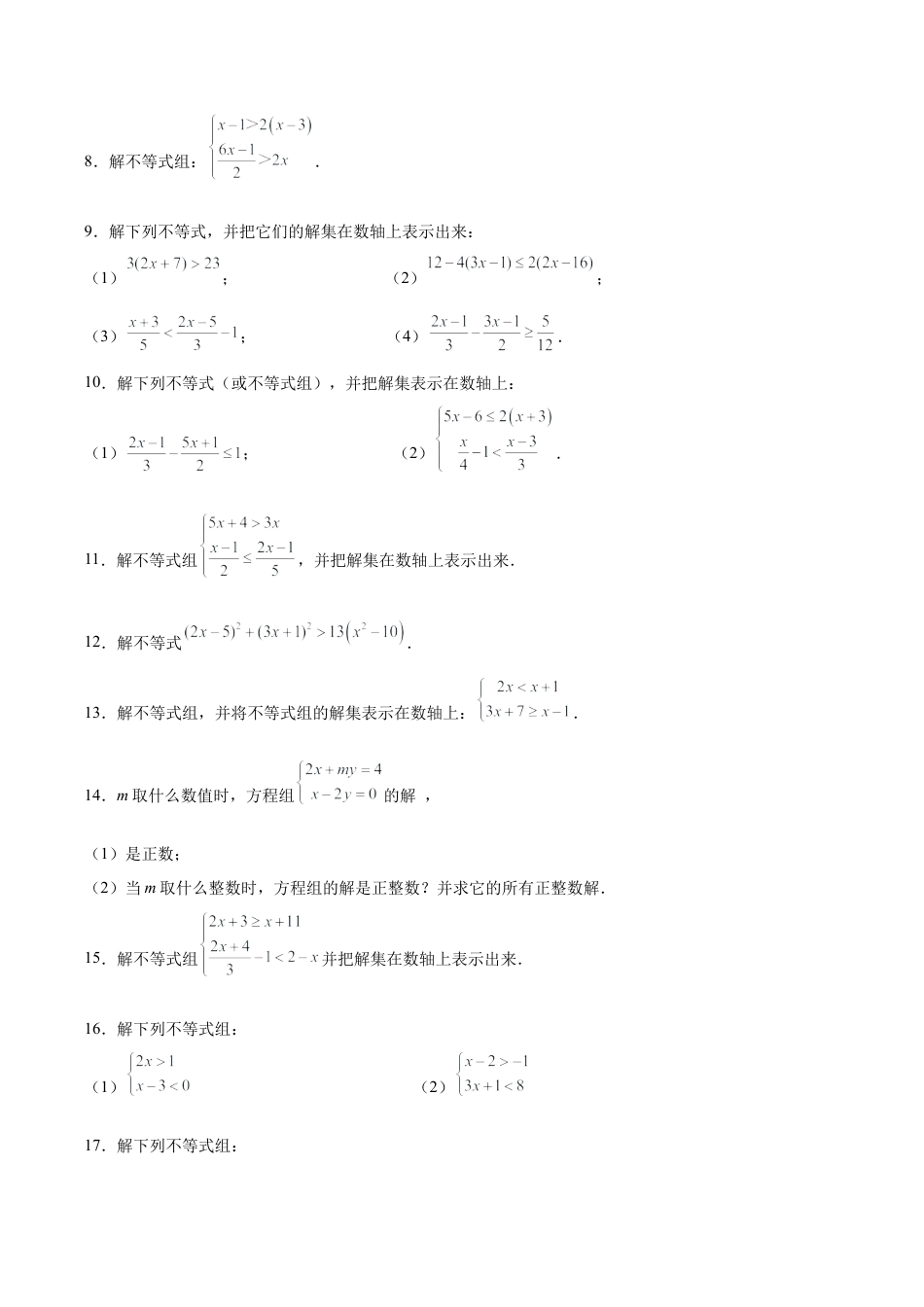初中数学计算题专项训练-专题9.1 解一元一次不等式（组）100题（基础篇）（专项练习）（含解析）.docx_第2页