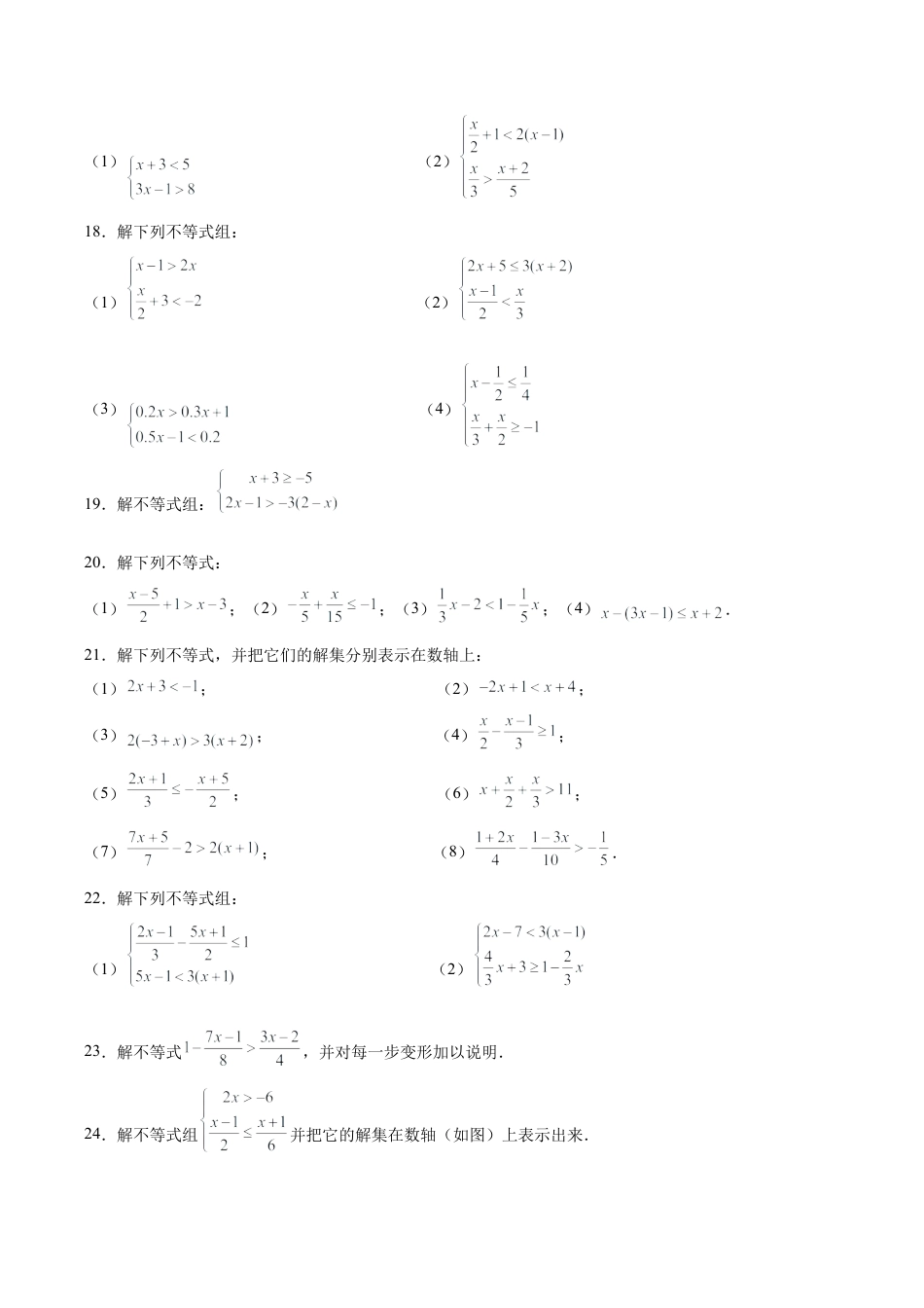 初中数学计算题专项训练-专题9.1 解一元一次不等式（组）100题（基础篇）（专项练习）（含解析）.docx_第3页
