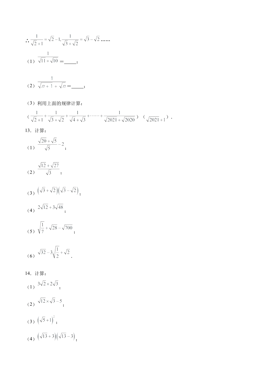 初中数学计算题专项训练-专题10.3 二次根式计算100题（培优篇）（专项练习）（含解析）.docx_第3页