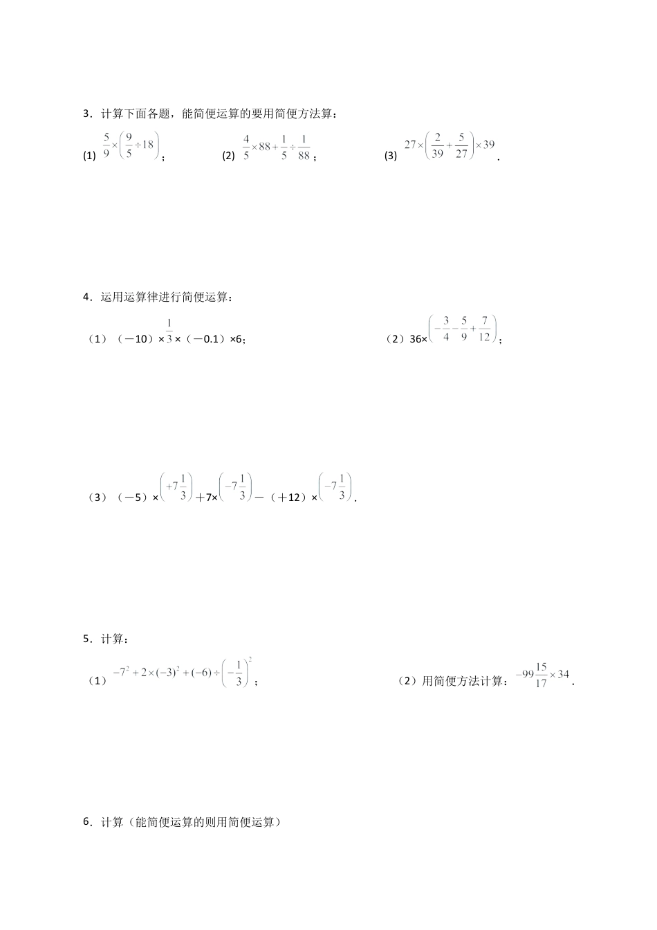 初中数学计算题专项训练-专题1.5 用简便方法进行有理数混合运算100题（基础练）（含解析）.docx_第2页