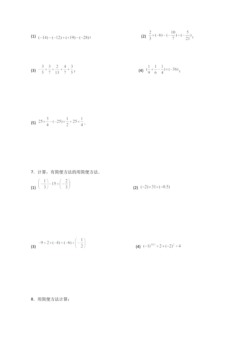 初中数学计算题专项训练-专题1.5 用简便方法进行有理数混合运算100题（基础练）（含解析）.docx_第3页