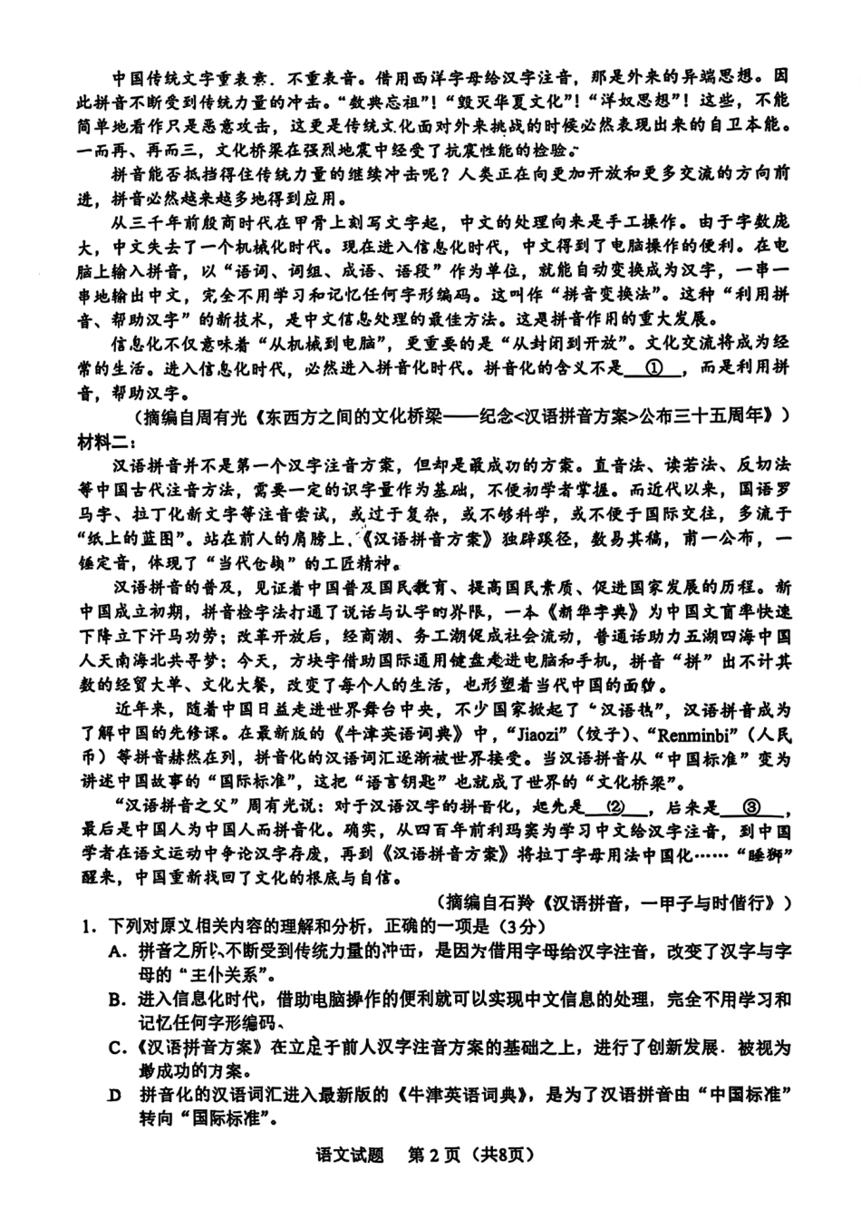 福建省全国名校联盟2026届高三上学期中考试语文_语文原卷.pdf_第2页