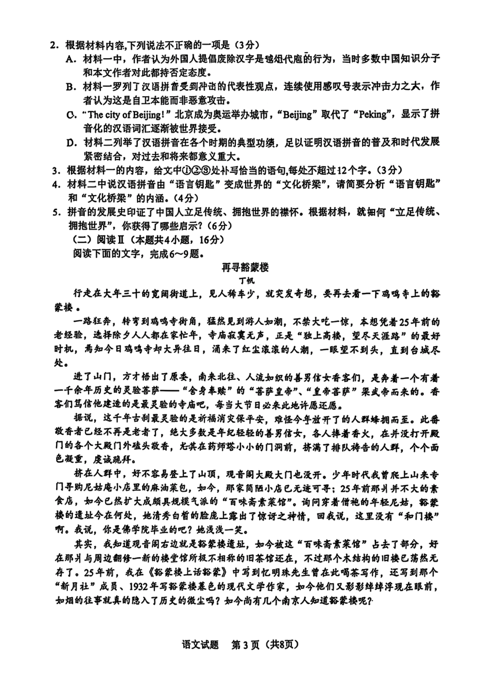 福建省全国名校联盟2026届高三上学期中考试语文_语文原卷.pdf_第3页