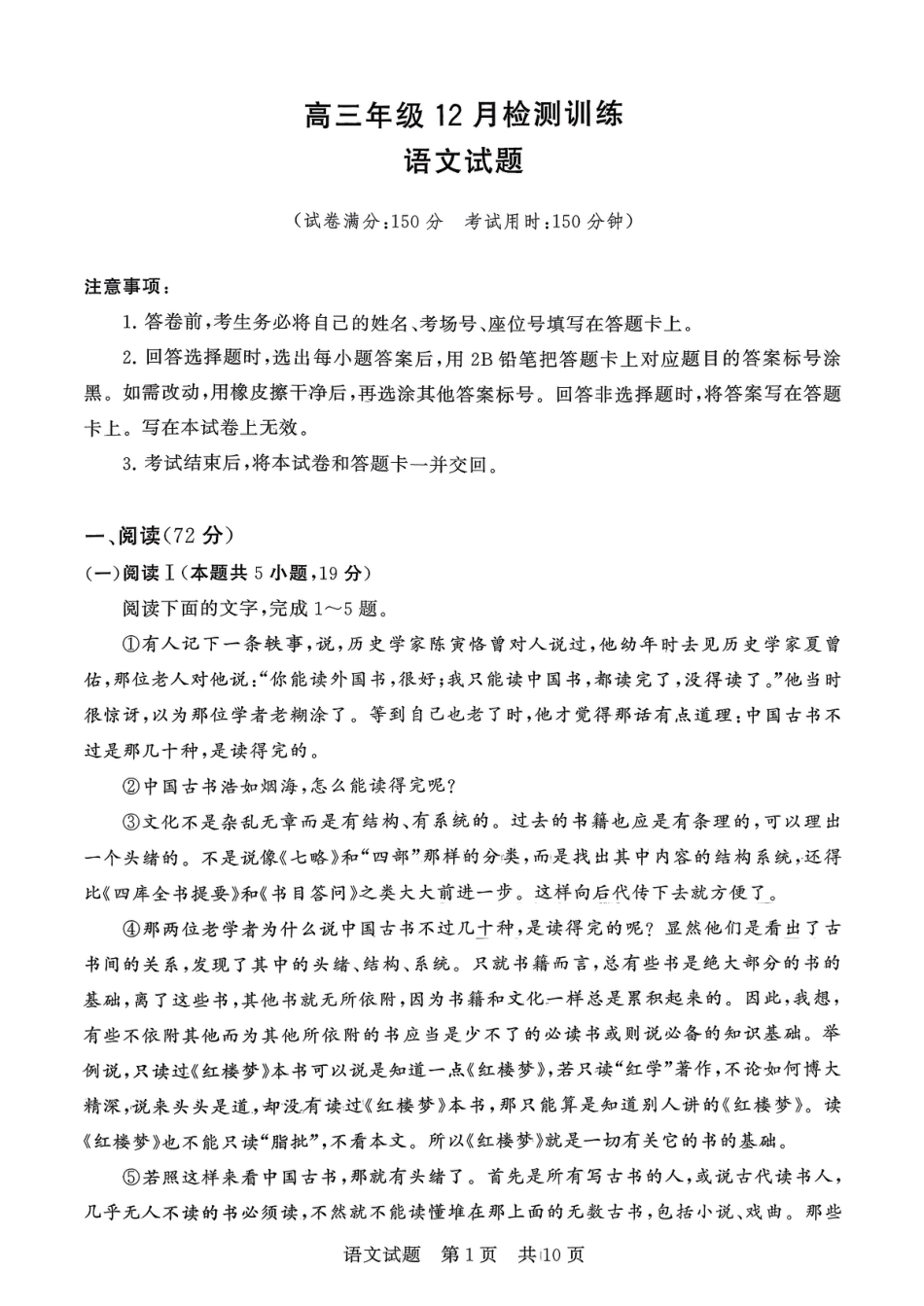 T8-2026届高三12月检测训练语文试题.pdf_第1页