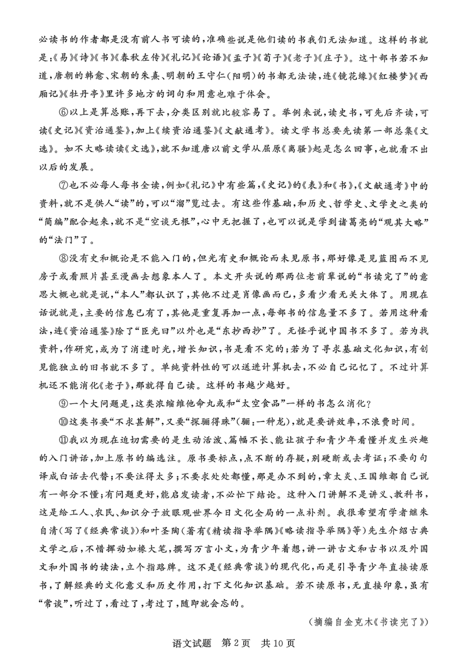 T8-2026届高三12月检测训练语文试题.pdf_第2页