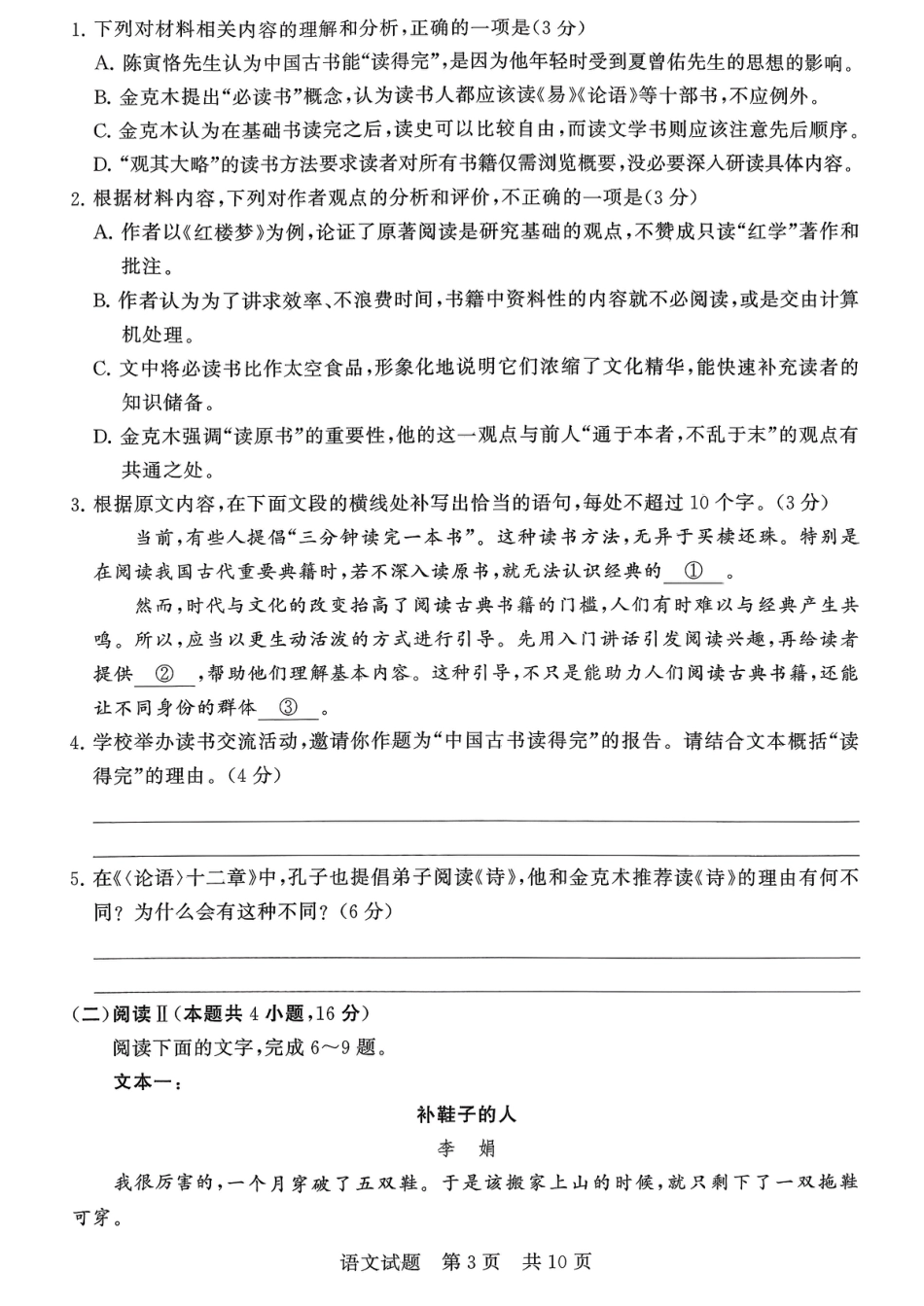 T8-2026届高三12月检测训练语文试题.pdf_第3页