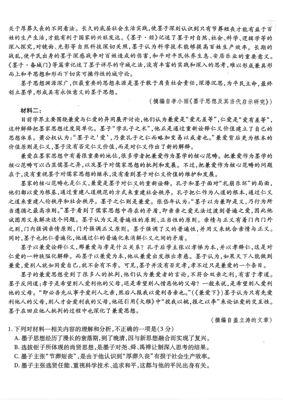 南开中学高2026届高三第三次质量检测语文.pdf_第2页