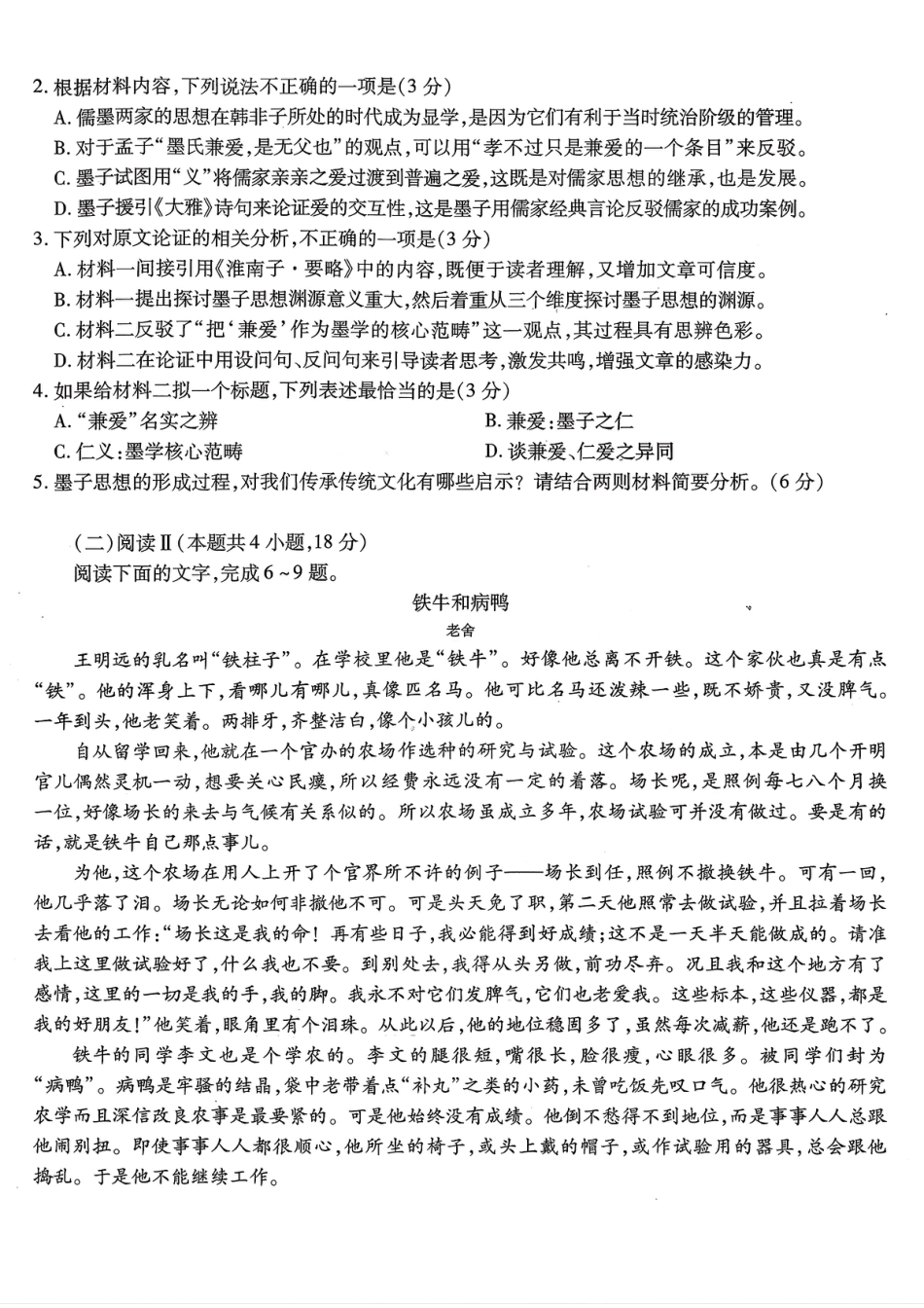 南开中学高2026届高三第三次质量检测语文.pdf_第3页
