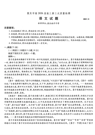 南开中学高2026届高三第三次质量检测语文.pdf