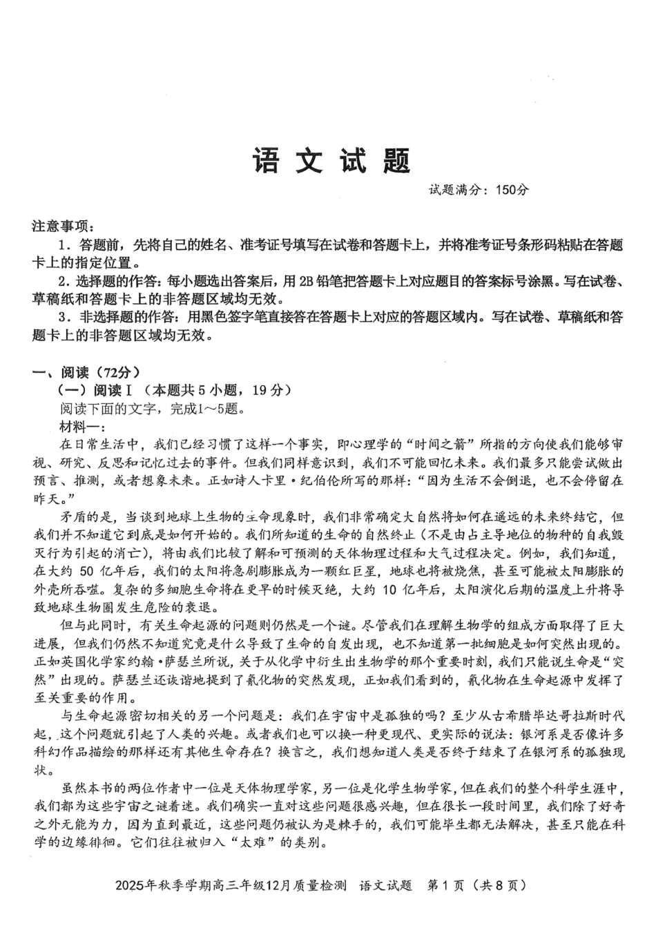 湖北省十一校2025-2026学年高三上学期12月质量检测语文_语文试卷.pdf_第1页