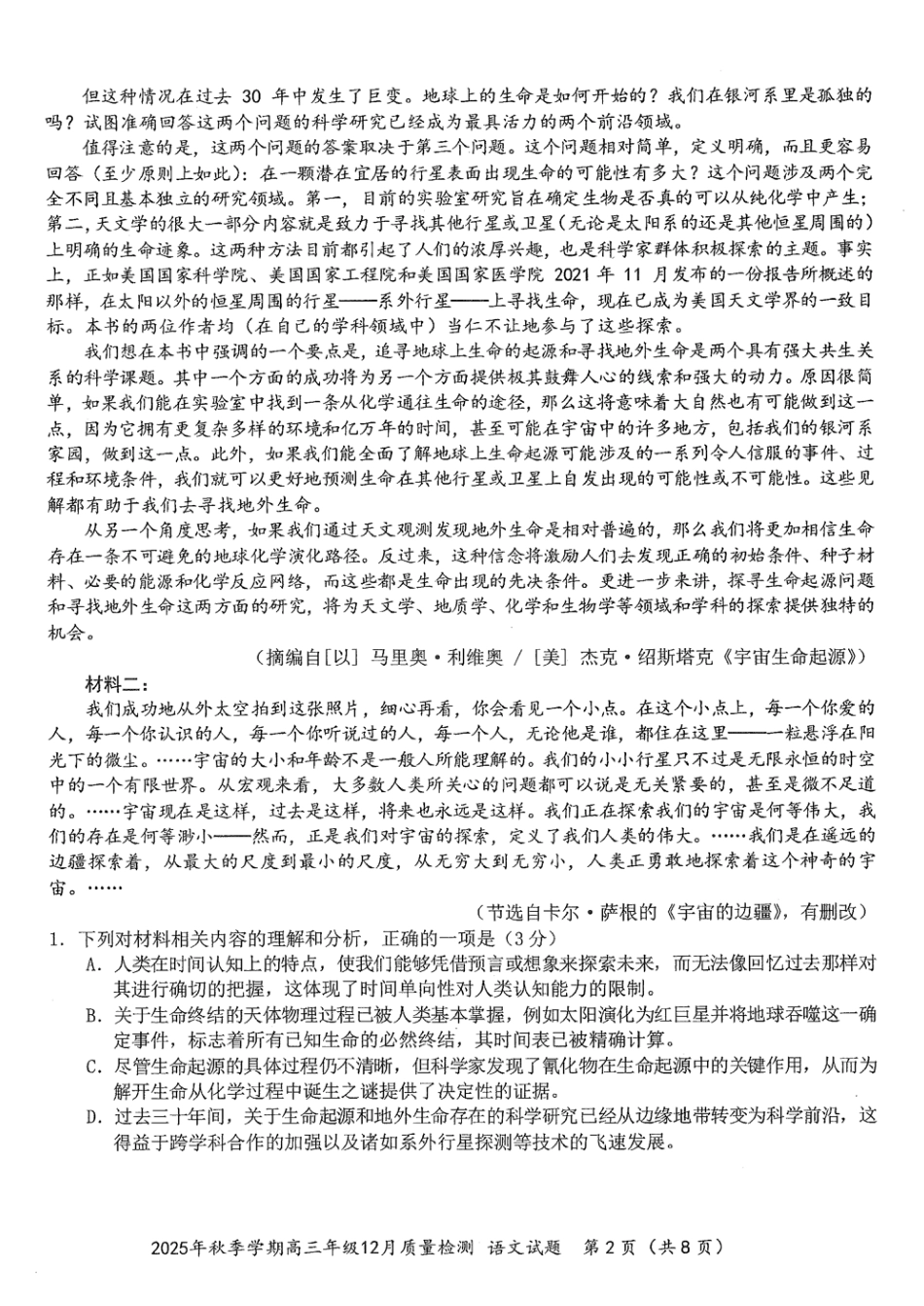 湖北省十一校2025-2026学年高三上学期12月质量检测语文_语文试卷.pdf_第2页