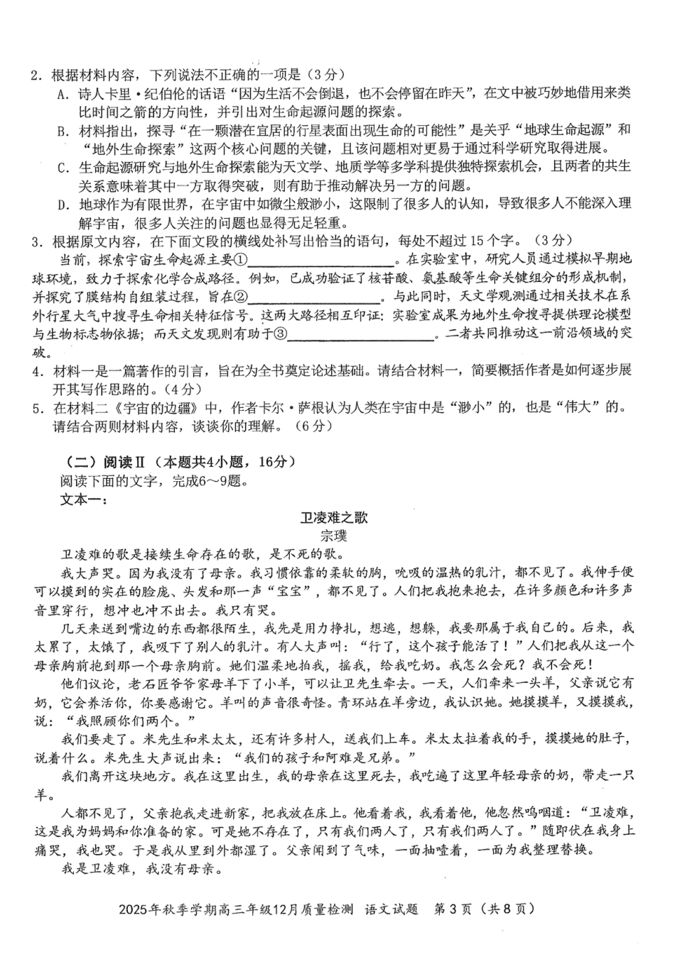 湖北省十一校2025-2026学年高三上学期12月质量检测语文_语文试卷.pdf_第3页