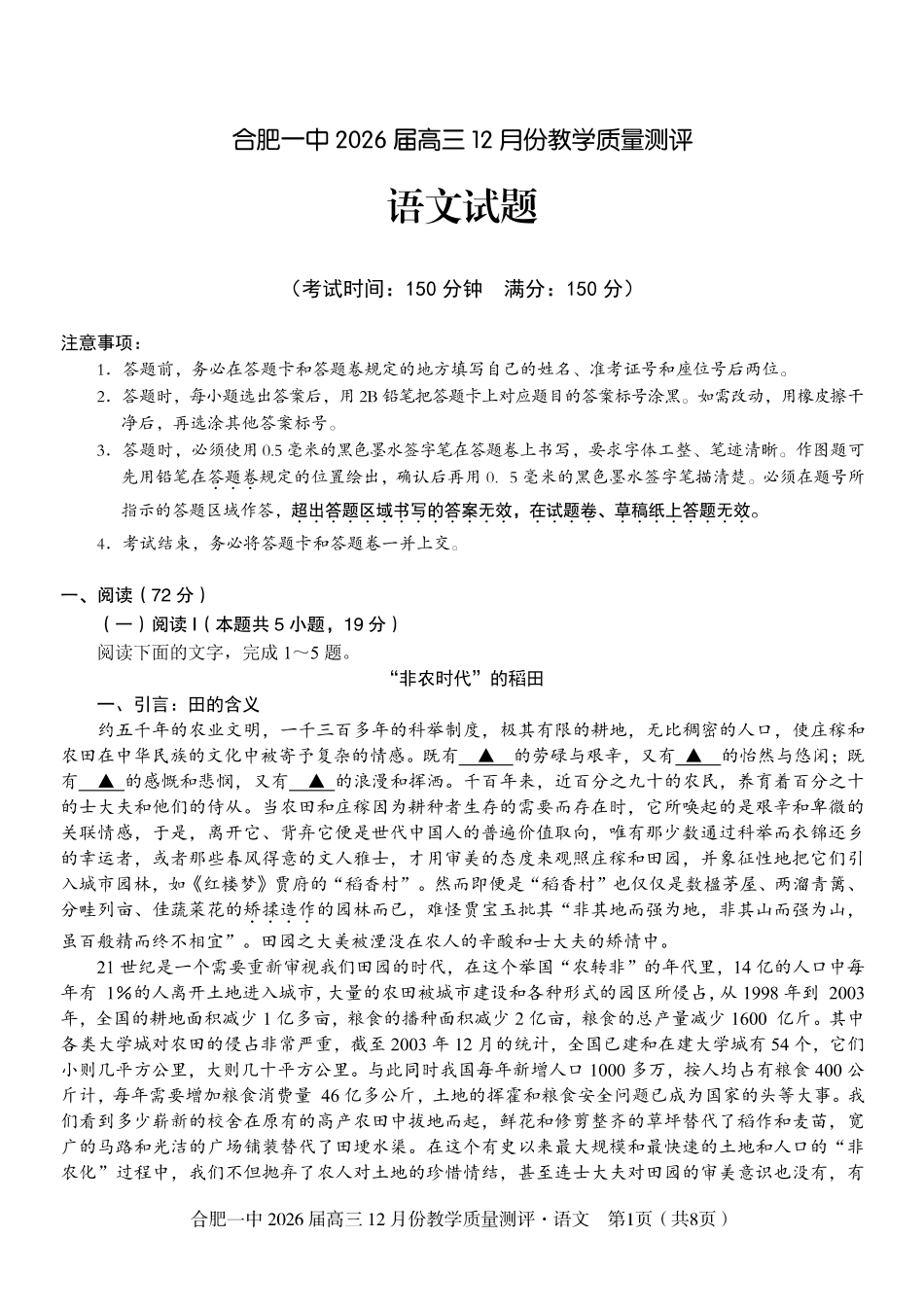 合肥一中12月份教学质量测评语文_语文试题.pdf_第1页