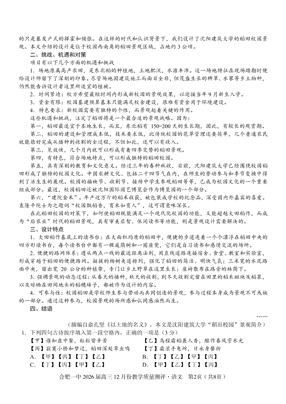 合肥一中12月份教学质量测评语文_语文试题.pdf_第2页