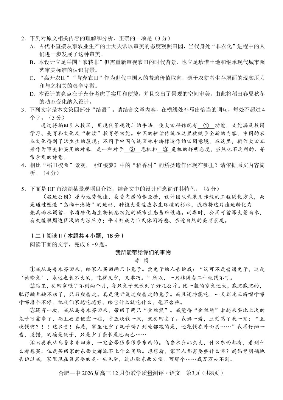 合肥一中12月份教学质量测评语文_语文试题.pdf_第3页