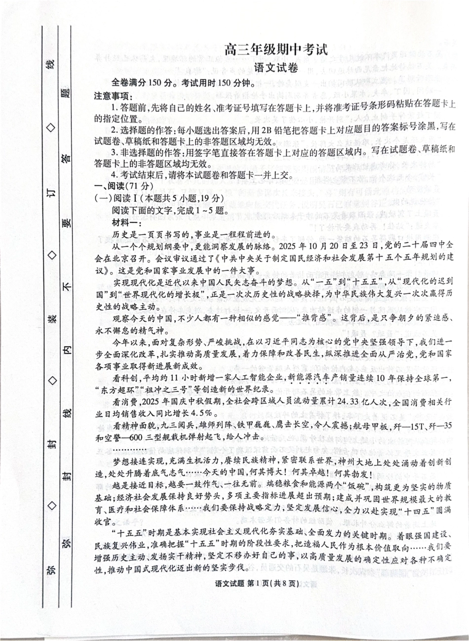 河北省部分学校2025-2026学年高三上学期12月期中考试语文试题.pdf_第1页