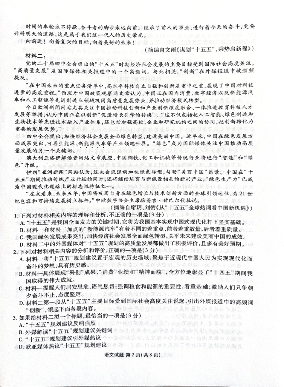 河北省部分学校2025-2026学年高三上学期12月期中考试语文试题.pdf_第2页