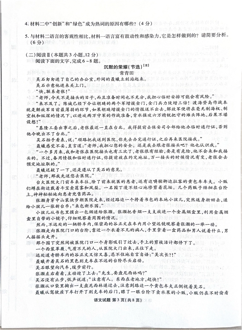 河北省部分学校2025-2026学年高三上学期12月期中考试语文试题.pdf_第3页