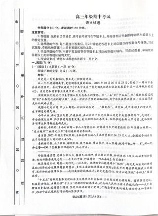 河北省部分学校2025-2026学年高三上学期12月期中考试语文试题.pdf